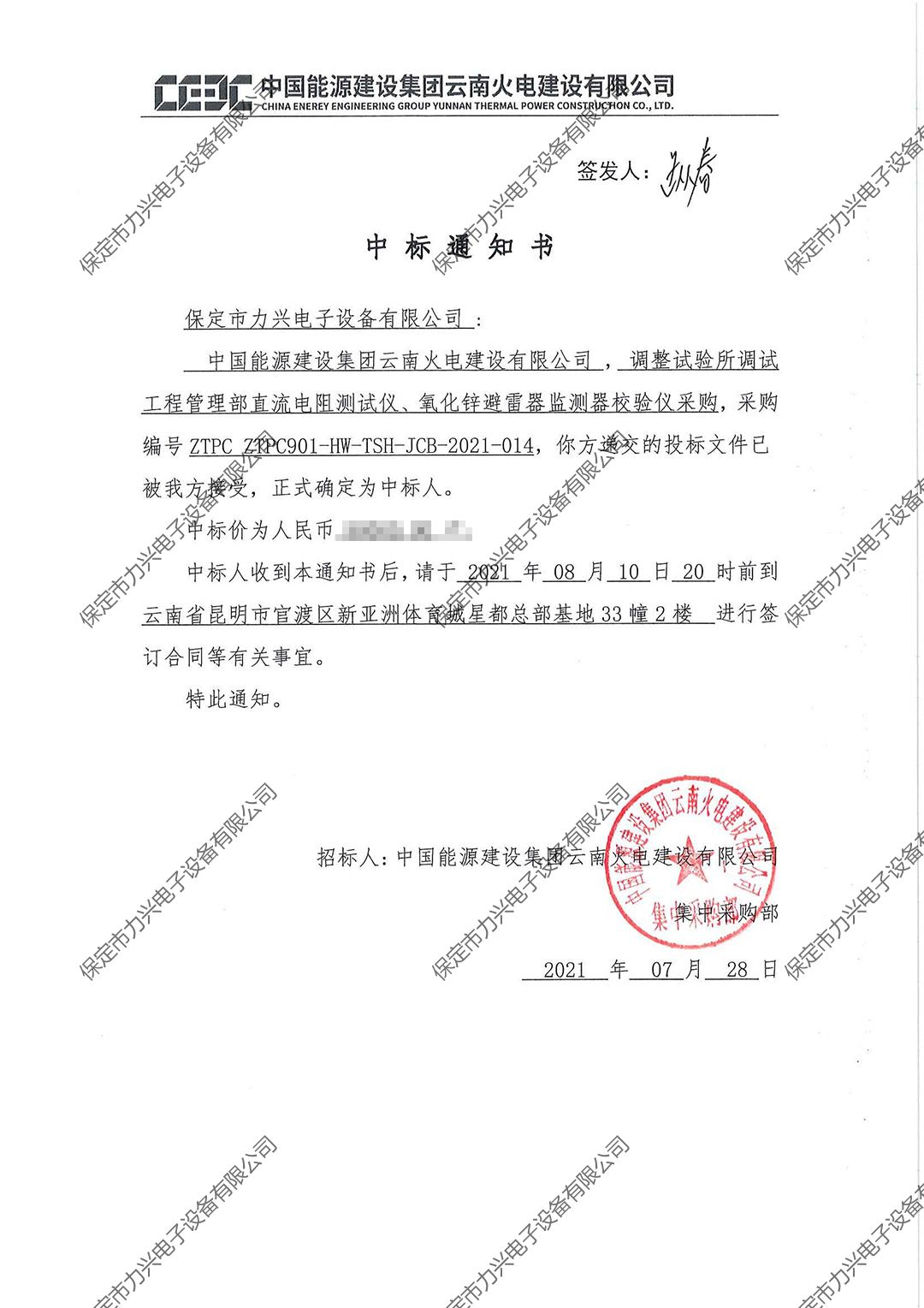 中国能源建设集团云南火电建设有限公司调整试验所调试工程管理部直流电阻测试仪、氧化锌避雷器监测器校验仪采购.jpg